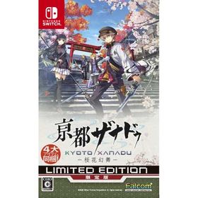 [ニンテンドースイッチ ソフト] 亰都ザナドゥ 桜花幻舞 リミテッドエディション [NW10108270] *初回特典付
