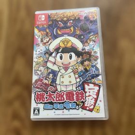 Nintendo Switch 桃太郎電鉄 昭和 平成 令和も定番！