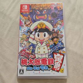 桃太郎電鉄 ～昭和 平成 令和も定番！～ Switch