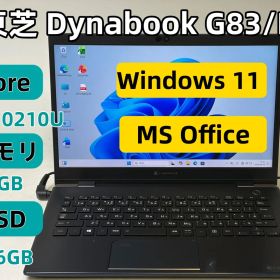 【整備済み美品】【送料無料】【7日保証】東芝 Dynabook G83/FR/Core i5-10210U/8GBメモリ/SSD 256GB/13.3インチ/Windows 11/Office付き/N3931_035