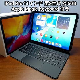 (美品) iPad Pro 11インチ 第2世代 256GB、Keyboard