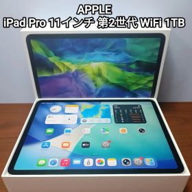 (新品同様) iPad Pro 11インチ 第2世代 WiFi 1TB