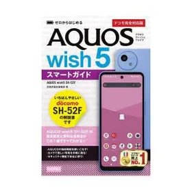 シャープ AQUOS wish5 新品¥1,870 中古¥21,350 | 新品・中古のネット最