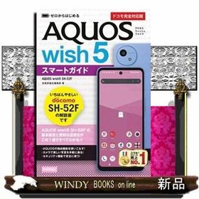 シャープ AQUOS wish5 新品¥1,870 中古¥21,350 | 新品・中古のネット最