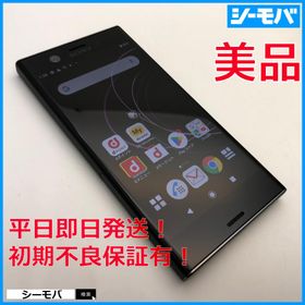 スマホ Xperia XZ1 Compact SO-02K SIMフリーSIMロック解除済 docomo ブラック 美品 ドコモ android RUUN17413