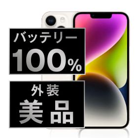 バッテリー100% 【中古】 iPhone14 256GB スターライト SIMフリー 本体 Aランク スマホ アイフォン アップル apple 【送料無料】 ip14mtm2238a