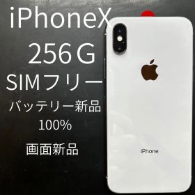 Apple iPhone X 256GB SIMフリー 本体