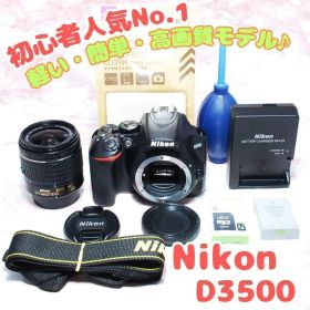 ✨Nikon D3500✨高性能レンズ付 高画質＆軽量 すぐ撮れる 人気入門機