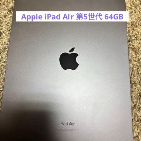 Apple iPad Air 第5世代 本体 64GB
