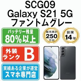 【中古】 SCG09 Galaxy S21 5G ファントムグレー scg09gy7mtm