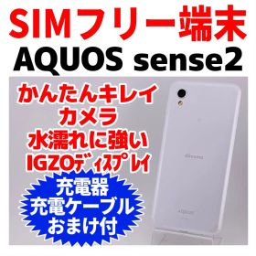 SIMフリー AQUOS sense2 32GB ホワイト370 バッテリー良好