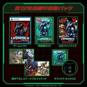 【新品】PS5 重装機兵レイノス2 サターントリビュート 第12特別機甲部隊パック