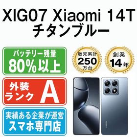【中古】 XIG07 Xiaomi 14T チタンブルー xig07bl8mtm