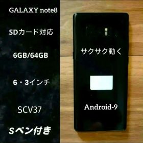 【ジャンク】GALAXY note8 SCV37 Sペン付 SIMフリー 国内版