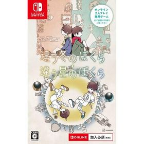 違う冬のぼくら・違う星のぼくら ダブルパック