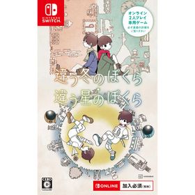 【送料無料】[Nintendo Switch]/ゲーム/違う冬のぼくら・違う星のぼくら ダブルパック
