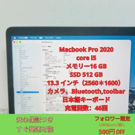 【美品】【充放電46回】MacBook Pro 13インチ A2251 Core i5 16GB SSD512GB Retina Touch ID 2020 (MB003)