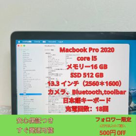 【美品】【充放電18回】MacBook Pro 13インチ A2251 Core i5 16GB SSD512GB Retina Touch ID 2020 (MB004)