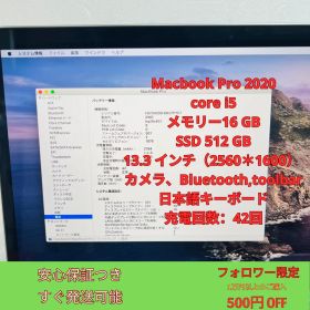 【美品】【充放電42回】MacBook Pro 13インチ A2251 Core i5 16GB SSD512GB Retina Touch ID 2020 (MB002 )
