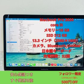 【美品】【充放電52回】MacBook Pro 13インチ A2251 Core i5 16GB SSD512GB Retina Touch ID 2020 (MB001)