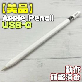 動作確認済み！【美品】Apple Pencil USB-C 403