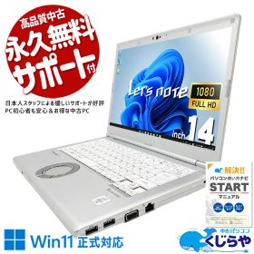 レッツノート 中古 CF-LV9RDQVS Office付き バッテリー良好 第10世代 webカメラ フルHD 国産 堅牢 ビジネス 仕事 訳あり Windows11 Pro Panasonic Let's note Core i5 16GB 14インチ 中古 パソコン ノートパソコン