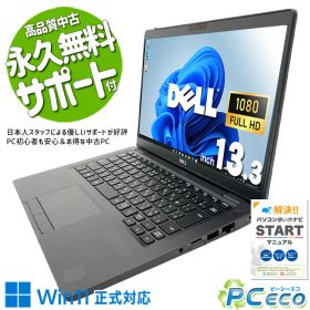 中古パソコン 中古 ノートパソコン Office付き SSD 256GB 第8世代 Webカメラ フルHD 1点もの 訳あり DELL Latitude 5300 Core i5 16GB 13.3インチ 中古 パソコン ノートパソコン