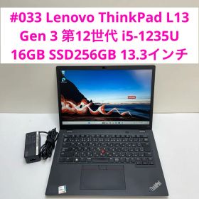 レノボ ThinkPad L13 Gen3 第12世代i5-1235U 16GB