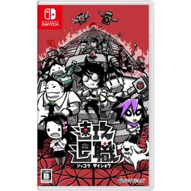 速攻退職 -Switch