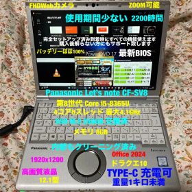 レッツノートCF-SV8★第8-i5/8gb★SSD256G★ドラクエ10★良品