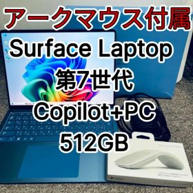 【アークマウス付】Surface Laptop 第7世代 Copilot+PC