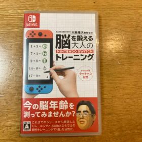 脳を鍛える大人のNintendo Switchトレーニング