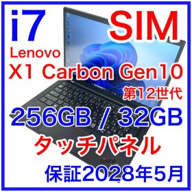 レノボ X1 Carbon Gen10 i7 32GB SIM タッチパネル