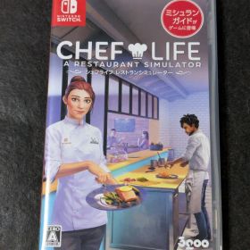 シェフライフ レストランシミュレーター CHEF LIFE switch