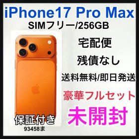 未開封 iPhone 17 Pro Max 256 GB SIM フリー 本体