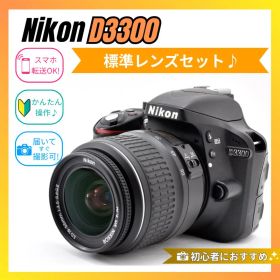 ❤️Nikon D3300❤️届いてすぐ使える❤️初心者おすすめ一眼レフ❤️