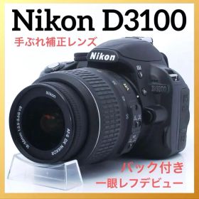 Nikon D3100 初心者安心ガイドモード搭載 手振れ補正レンズ バック付き