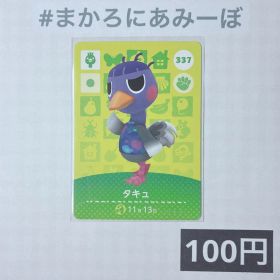 ★《100円》新品amiiboカード 第4弾 337 タキュ