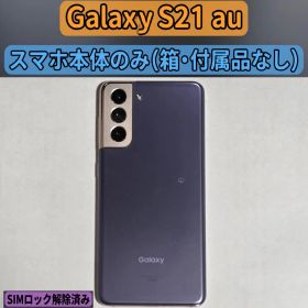 Galaxy S21 SCG09 256GB au SIMロック解除済
