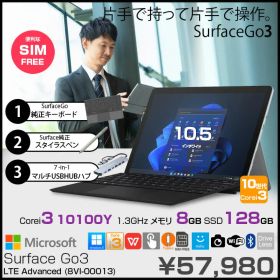 【中古良品】Microsoft Surface GO3 LTE Advanced 中古 2in1 タブレット Office Win11 純正キー+純正ペン+7in1ハブ 11世代[Cori3 10100Y 8GB 128G 無線 カメラ 10.5]：良品