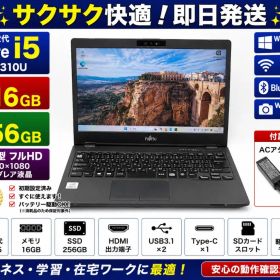 富士通 LIFEBOOK U7310/D i5 16GB SSD256