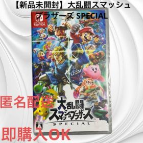 【新品未開封】大乱闘スマッシュブラザーズ SPECIAL Switch