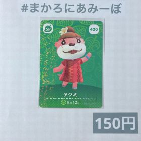 ♥︎《150円》新品amiiboカード 第5弾 420 タクミ（SP）
