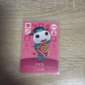 あつまれどうぶつの森 あつ森 アミーボ amiibo カード ハナコ 345