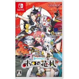 中古 BOX仕様 ホロの花札 特装版 Nintendo Switch ニンテンドースイッチ ゲームソフト ≡N8801