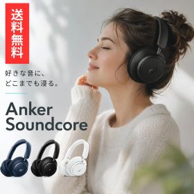 アンカー Anker Soundcore Space Q45 Bluetooth 5.3 ワイヤレス ヘッドホン 最大65時間音楽再生 ウルトラノイズキャンセリング2.0 LDAC ハイレゾ対応 ワイヤレス 有線 マルチポイント対応 外音取り込み マイク内蔵 ネイビー ブラック ホワイト