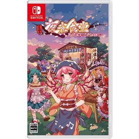 [メール便OK]【新品】【NS】とうほう夜雀食堂[在庫品]