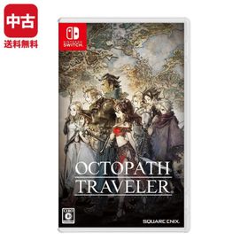 Switch オクトパストラベラー ソフト 【中古】