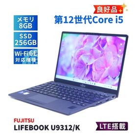 富士通 良好品 バッテリー良 2023年薄軽量モデル 12世代Corei5 LIFEBOOK U9312/K LTE i5-1245U 8G 256G 13.3FHD Wi-Fi6E Office AAA評価