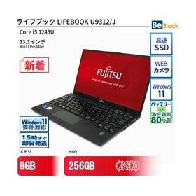 中古 ノートパソコン 富士通 LIFEBOOK U9312/J Core i5 256GB Win11 13.3型 SSD搭載 ランクB 動作A 6ヶ月保証